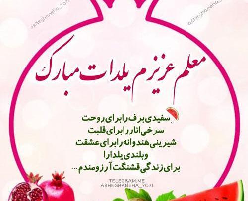 عکس و متن یلدایی