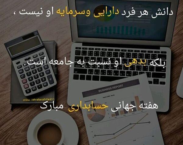 عکس جالب حسابداری