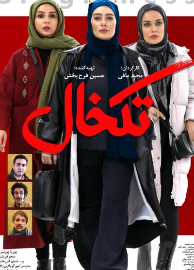 عکس حدیث چهره پرداز در لازانیا