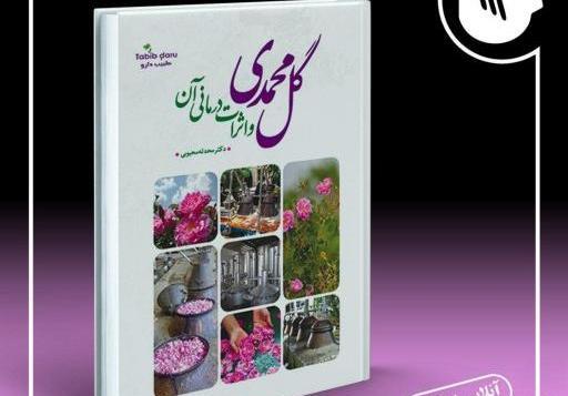 عکس محدثه گل محمدی