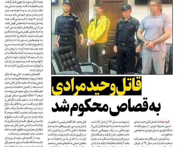 عکس سعید قاتل وحید مرادی