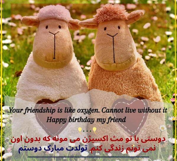 عکس تولدت مبارک رفیق صمیمی به انگلیسی