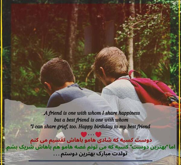 عکس تولدت مبارک رفیق صمیمی به انگلیسی