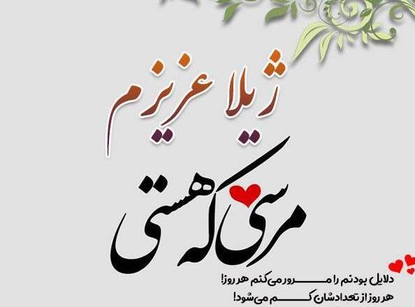 عکس نوشته تبریک تولد ژیلا