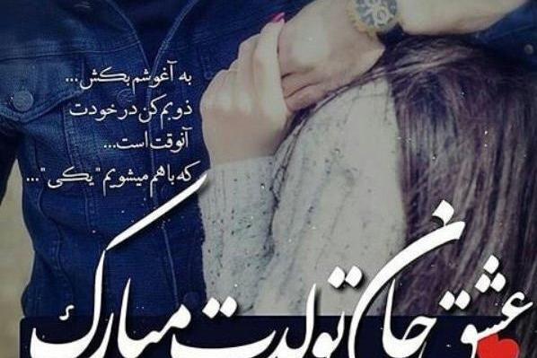 عکس نوشته تولد شوهر فروردینی
