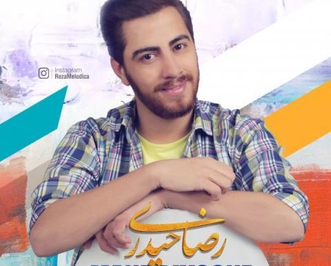 عکس رضا حیدری