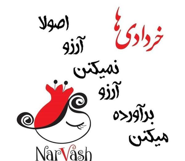 عکس پروفایل حنانه تولدت مبارک
