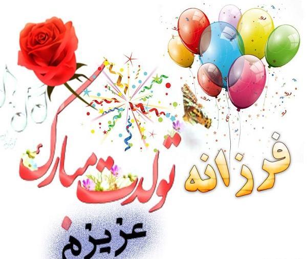 عکس پروفایل حنانه تولدت مبارک