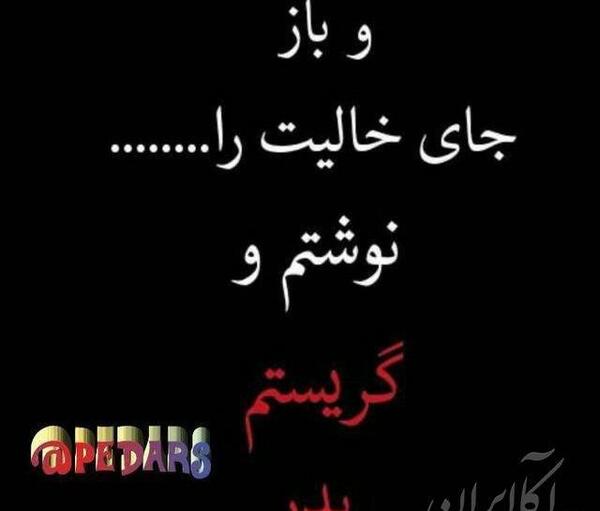 عکس نوشته غم پدر