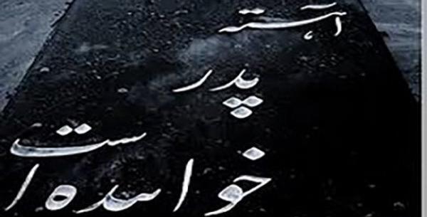 عکس نوشته غم پدر