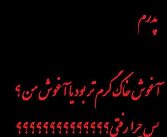 عکس نوشته غم پدر