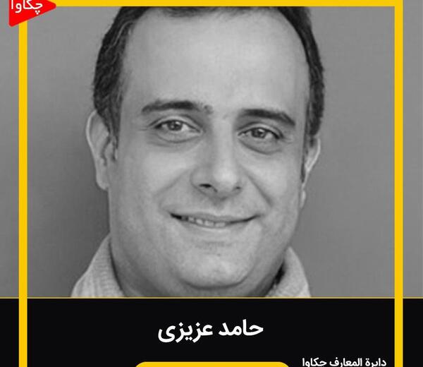 عکس حامد عزیزی