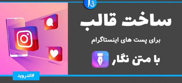 عکس نوشته ساز اینستاگرام