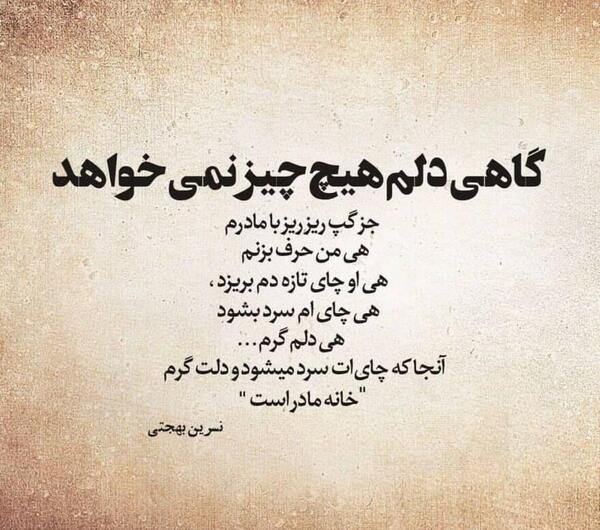 عکس نوشته های نسرین بهجتی