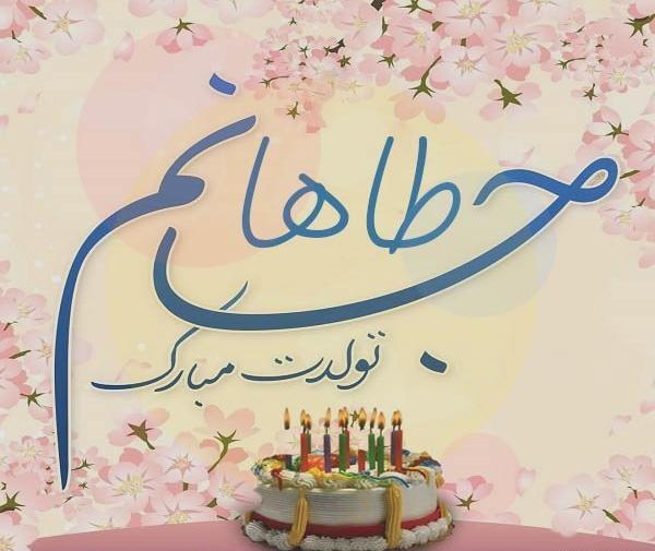 عکس نوشته طاها