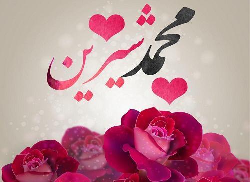 عکس نوشته در مورد شیرین