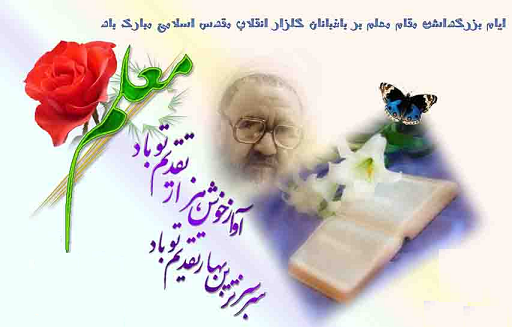عکس خدا قوت معلم عزیزم