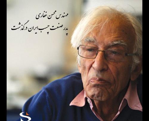 عکس محسن غفاری
