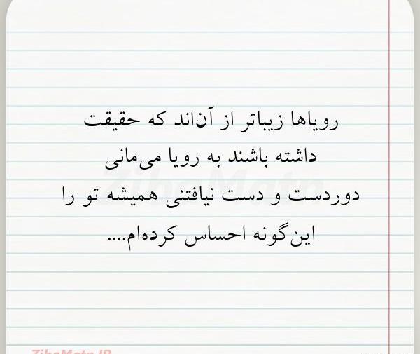 عکس نوشته رویای دست نیافتنی