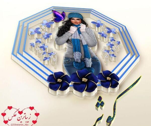 عکس نوشته مهدی و کوثر