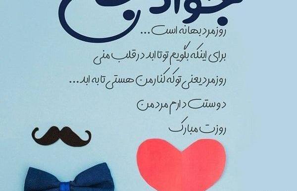 عکس نوشته جواد جونم تولدت مبارک