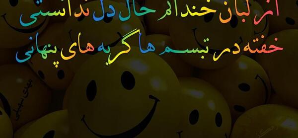 عکس نوشته مهدی سهیلی
