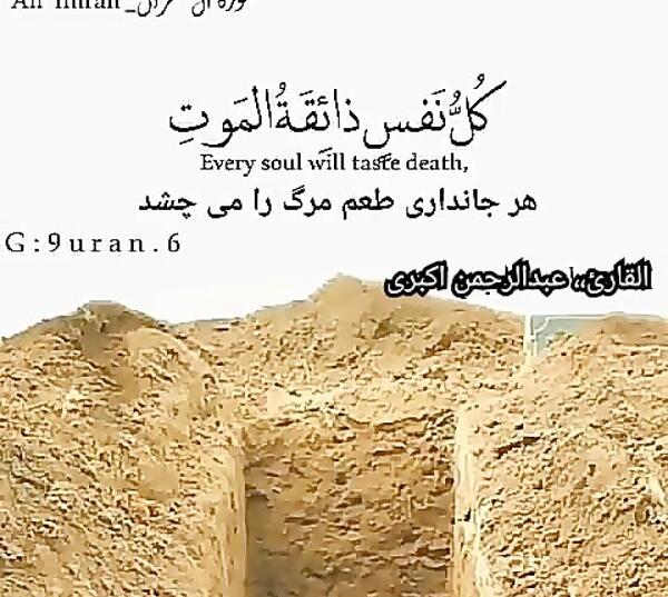 عکس نوشته آیه کل نفس ذائقه الموت