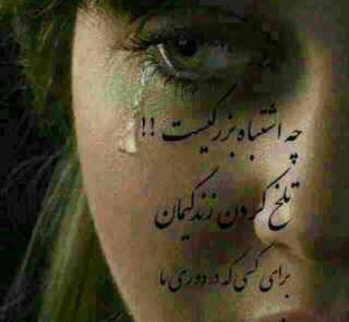 عکس چشم اشکی پروفایل