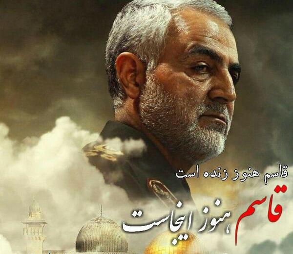 عکس نوشته قاسم هنوز زنده است