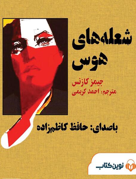 عکس حافظ کاظم زاده