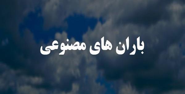 عکس باران مصنوعی