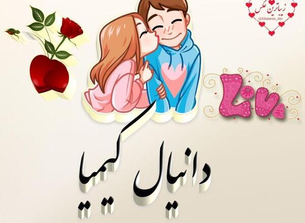 عکس نوشته کیمیا و فاطمه