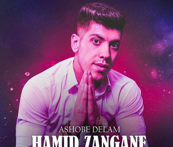 عکس حمید زنگنه