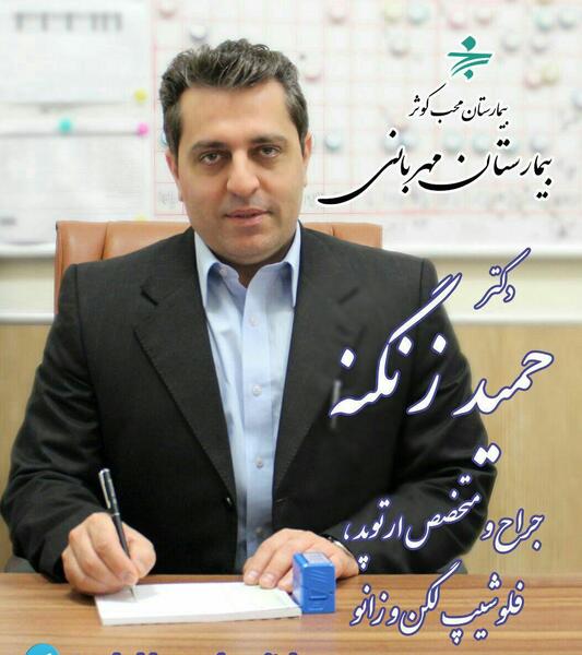 عکس حمید زنگنه