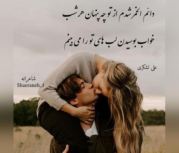 عکس نوشته عاشقانه لب خوردن