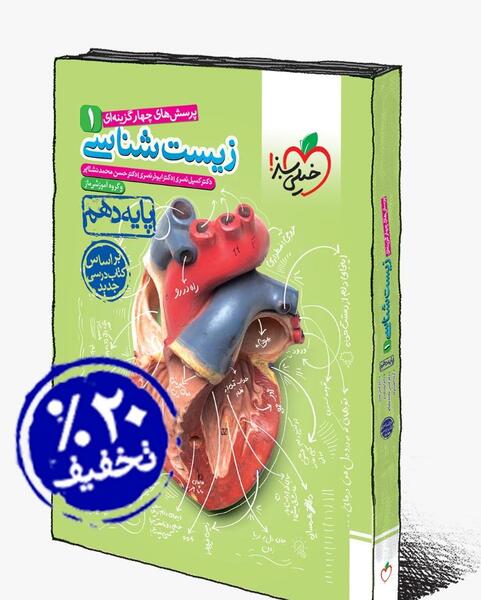 عکس کتاب زیست دهم