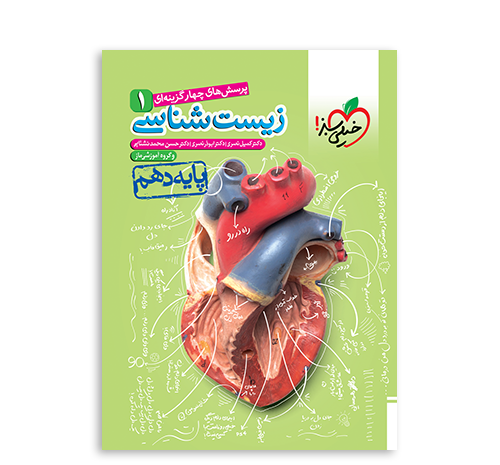 عکس کتاب زیست دهم