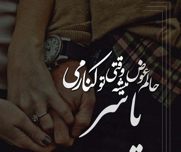 دانلود عکس نوشته اسم یاسر عاشقانه