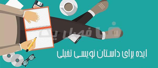 عکس ایده های زیبا برای نوشتن رمان
