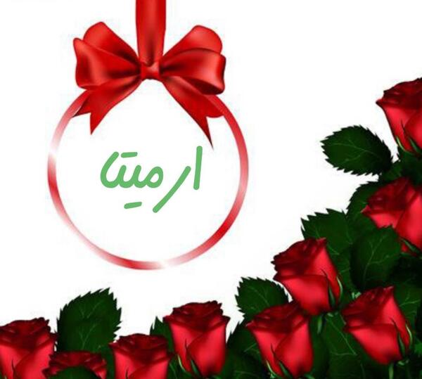 دانلود عکس نوشته آرمیتا