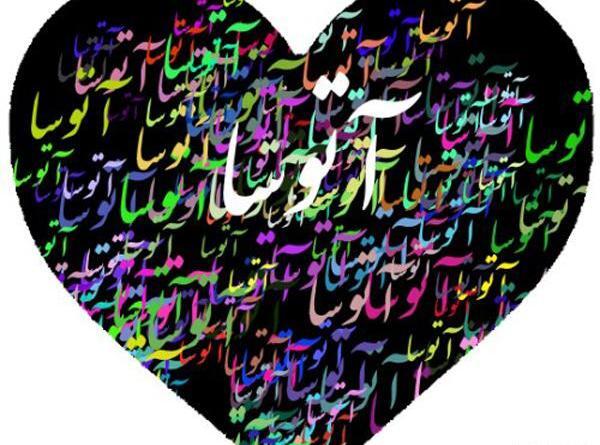 دانلود عکس نوشته آرمیتا
