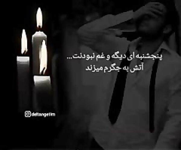 عکس نوشته از دست دادن عزیز