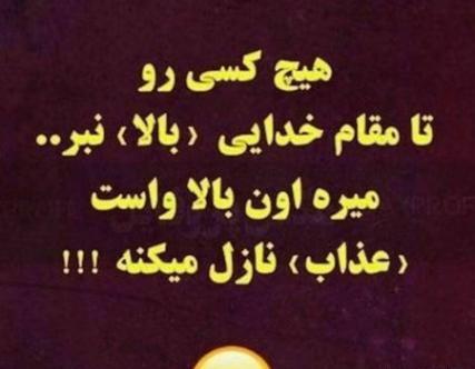 عکس نوشته تیکه دار و طعنه زدن