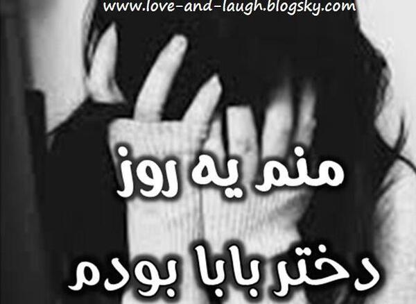 عکس نوشته بابا جونم کاش بودی