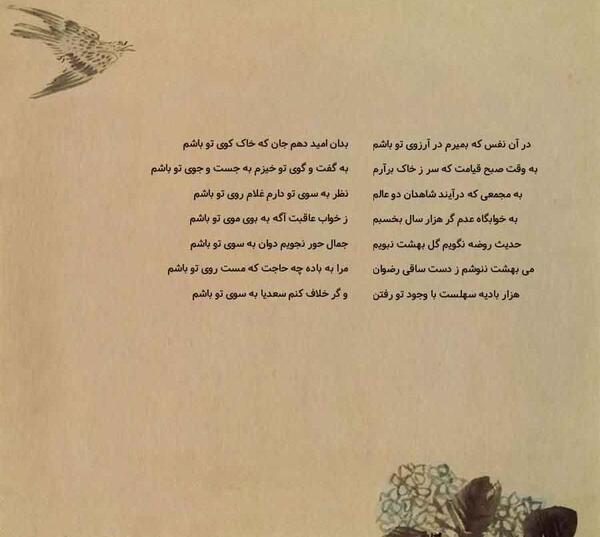 عکس نوشته در آن نفس که بمیرم
