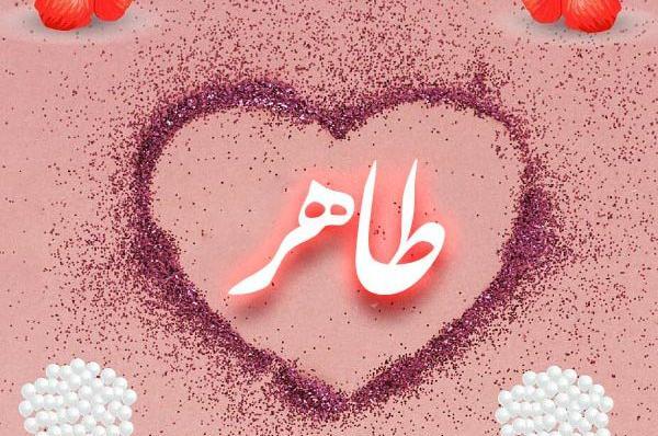 عکس نوشته درباره اسم سمانه