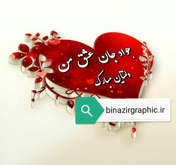 عکس نوشته جواد فاطمه