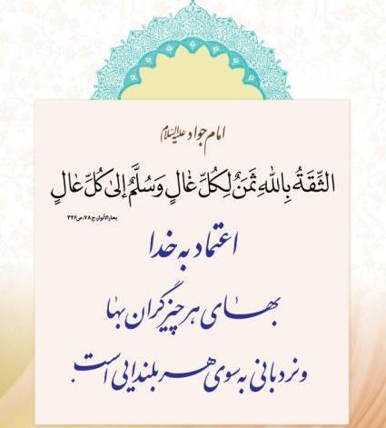 عکس نوشته حدیث امام جواد