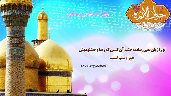 عکس نوشته حدیث امام جواد