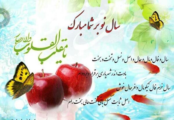 عکس تبریک سال نو شمسی